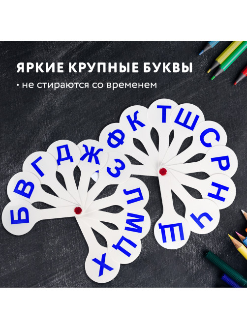 Веер-касса (согласные буквы) ПИФАГОР, 227389