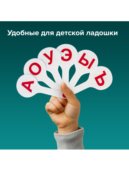Веер-касса (гласные, согласные) ПИФАГОР, набор 2 шт., европодвес, 227393