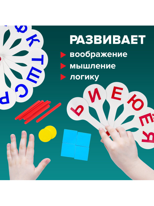Веер-касса (гласные, согласные) ПИФАГОР, набор 2 шт., европодвес, 227393