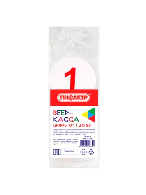 Веер-касса (цифры от 1 до 20) ПИФАГОР, 227392