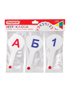 Веер-касса (гласные, согласные и цифры) ПИФАГОР, набор 3 шт., европодвес, 227394