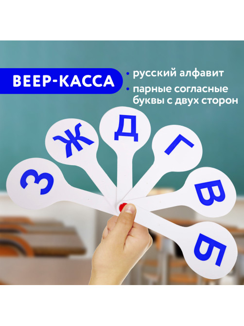 Веер-касса (парные согласные буквы) ПИФАГОР, 227388