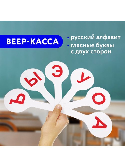 Веер-касса (гласные буквы) ПИФАГОР, 227390