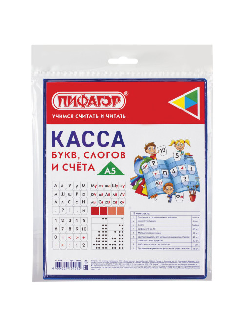 Касса букв, слогов и счета ПИФАГОР, с цветным рисунком, А5, ПВХ, цвет ассорти, 129215