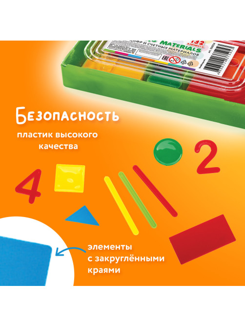 Касса цифр и счетных материалов 132 элемента, пенал в термоусадке, BRAUBERG KIDS, 106554