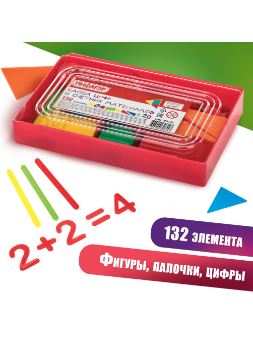 Касса цифр и счетных материалов 132 элемента, пенал, ПИФАГОР, 106146