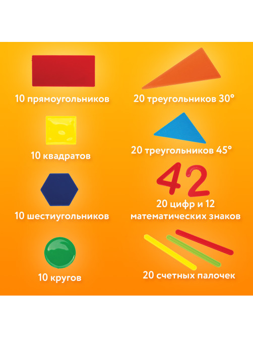 Касса цифр и счетных материалов 132 элемента, пенал в термоусадке, BRAUBERG KIDS, 106554