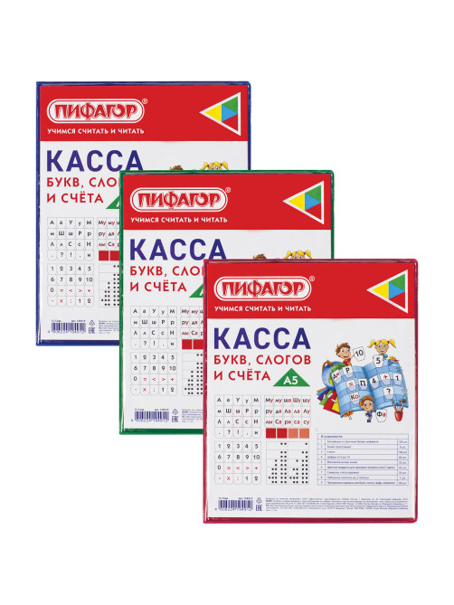 Касса букв, слогов и счета ПИФАГОР, с цветным рисунком, А5, ПВХ, цвет ассорти, 129215
