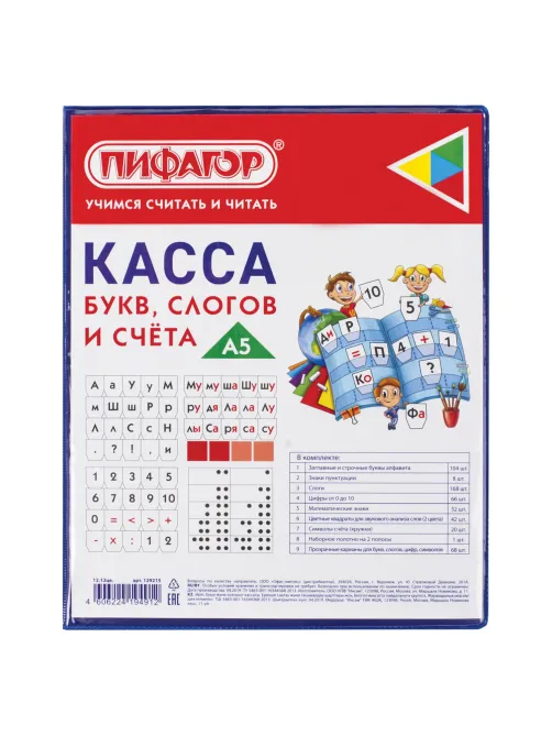 Касса букв, слогов и счета ПИФАГОР, с цветным рисунком, А5, ПВХ, цвет ассорти, 129215