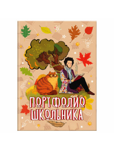 Листы-вкладыши для портфолио ШКОЛЬНИКА, 30 разделов, 32 листа, 