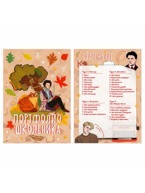 Листы-вкладыши для портфолио ШКОЛЬНИКА, 30 разделов, 32 листа, 