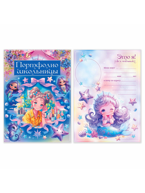 Листы-вкладыши для портфолио ШКОЛЬНИКА, 14 разделов, 16 листов, 