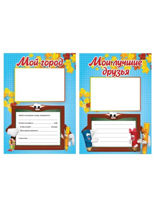 Листы-вкладыши для портфолио, для начальной школы, 14 разделов, 16 листов, 