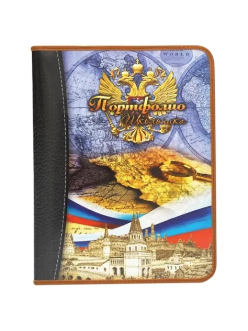 Папка-портфолио школьника, 8 вкладышей, универсальная, ламинированный картон, 