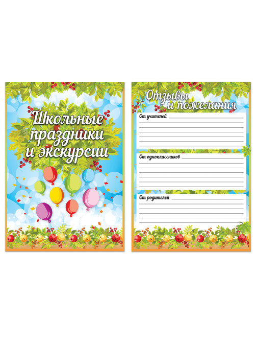 Листы-вкладыши для портфолио школьника, 14 разделов, 16 листов, 