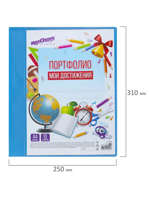 Папка для портфолио школьника/дошкольника, А4, 2 кольца, 10 файлов, пластик синий, ЮНЛАНДИЯ, 115236