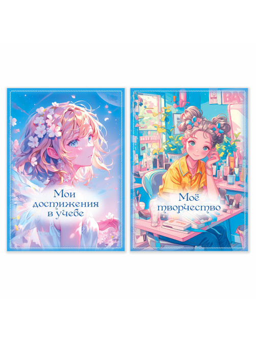 Листы-вкладыши для портфолио ШКОЛЬНИКА, 14 разделов, 16 листов, 