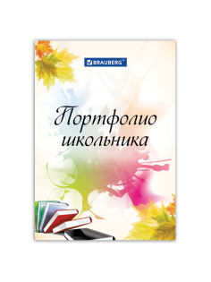 Листы-вкладыши для портфолио ШКОЛЬНИКА, 30 разделов, 32 листа, 