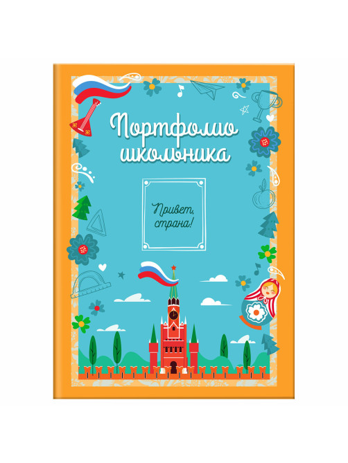 Листы-вкладыши для портфолио ШКОЛЬНИКА, 14 разделов, 16 листов, 