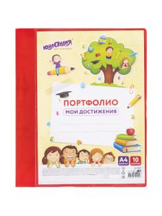 Папка для портфолио школьника/дошкольника, А4, 2 кольца, 10 файлов, красный пластик, ЮНЛАНДИЯ, 115235
