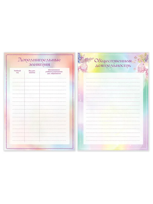 Листы-вкладыши для портфолио ШКОЛЬНИКА, 14 разделов, 16 листов, 