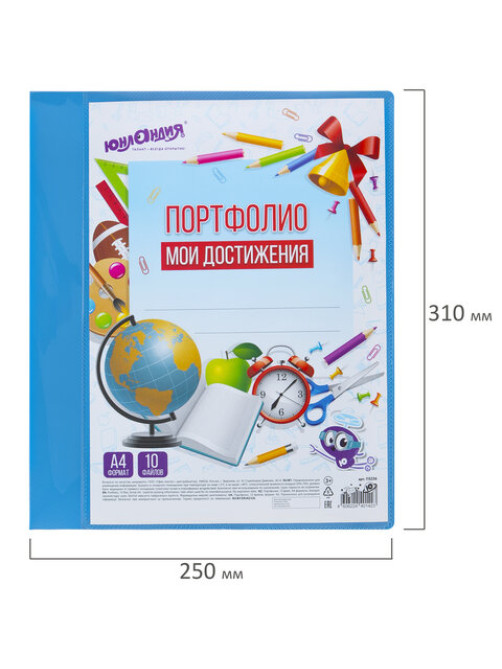Папка для портфолио школьника/дошкольника, А4, 2 кольца, 10 файлов, пластик синий, ЮНЛАНДИЯ, 115236