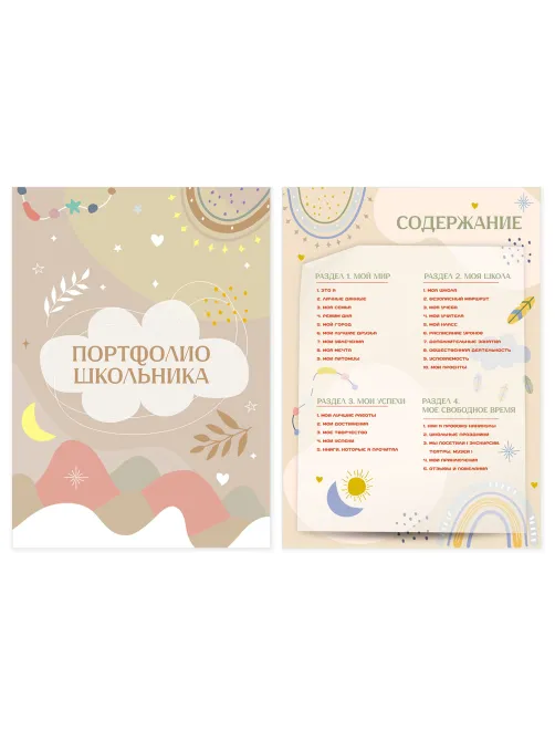 Листы-вкладыши для портфолио ШКОЛЬНИКА, 30 разделов, 32 листа, ШКОЛЬНОЕ ПОРТФОЛИО, BRAUBERG, 116369