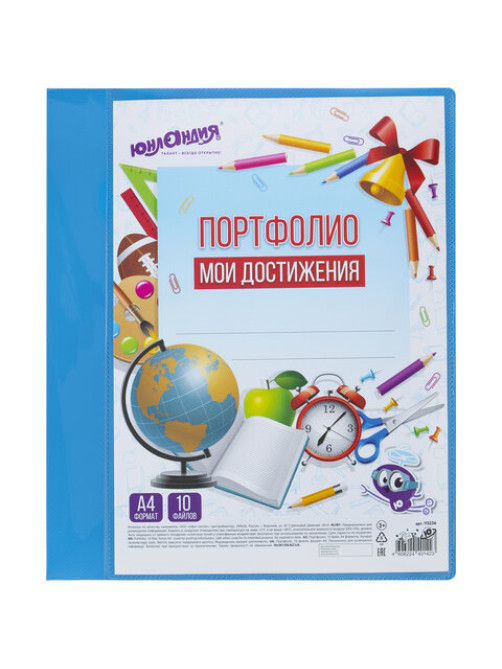 Папка для портфолио школьника/дошкольника, А4, 2 кольца, 10 файлов, пластик синий, ЮНЛАНДИЯ, 115236