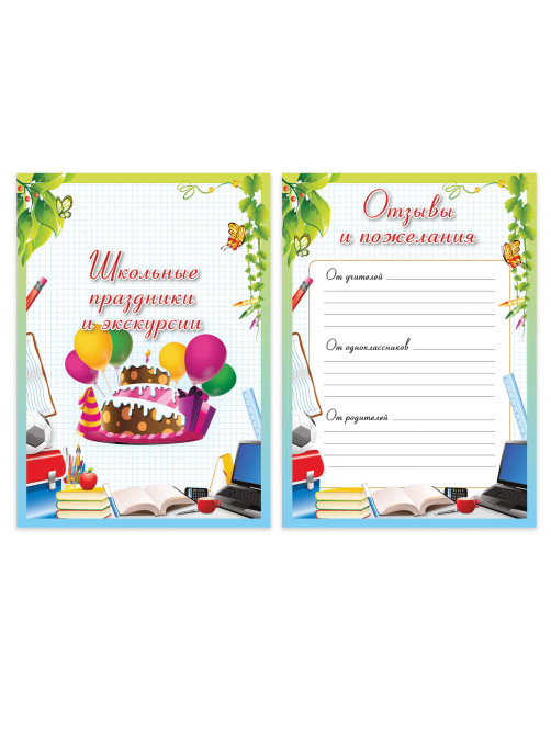 Листы-вкладыши для портфолио школьника, 14 разделов, 16 листов, 