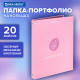 Папка-портфолио универсальная, 4 кольца, 20 файлов, 7БЦ матовая, BRAUBERG, 