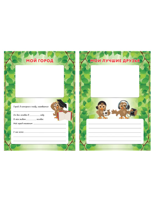 Листы-вкладыши для портфолио ШКОЛЬНИКА, 14 разделов, 16 листов, 