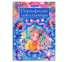 Листы-вкладыши для портфолио ШКОЛЬНИКА, 14 разделов, 16 листов, 