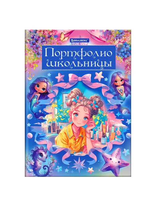 Листы-вкладыши для портфолио ШКОЛЬНИКА, 14 разделов, 16 листов, 