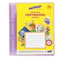 Папка для портфолио ребенка, 2 кольца, 20 файлов, полупрозрачная фиолетовая, ЮНЛАНДИЯ, 129802