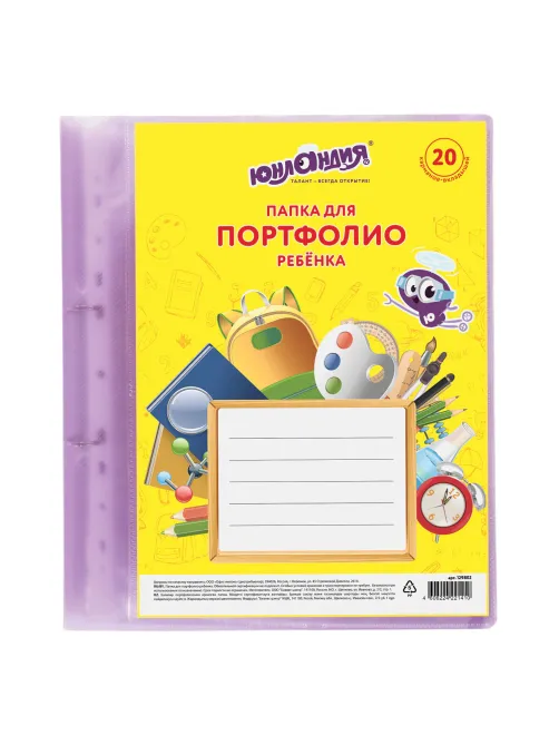 Папка для портфолио ребенка, 2 кольца, 20 файлов, полупрозрачная фиолетовая, ЮНЛАНДИЯ, 129802