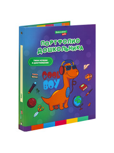 Папка-портфолио дошкольника 