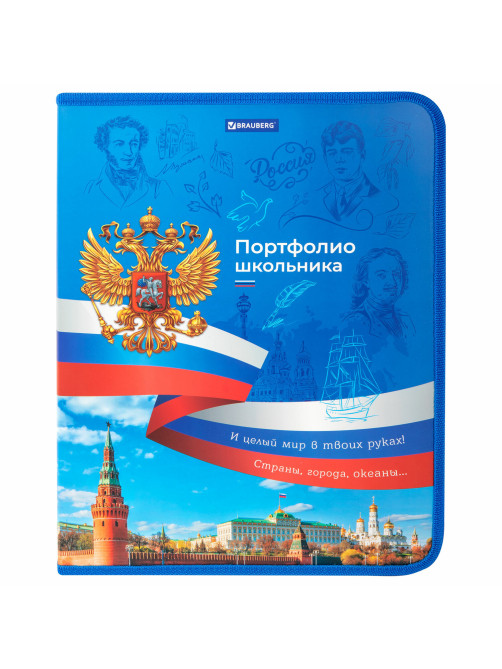 Папка-портфолио школьника, А4, на молнии, 8 вкладышей, обложка твердая, СИМВОЛИКА, BRAUBERG, 115243