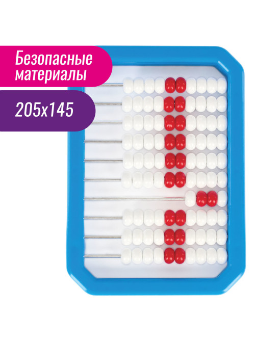 Счеты детские ЮНЛАНДИЯ 
