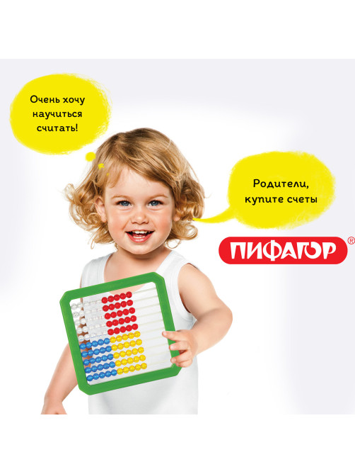 Счеты детские ПИФАГОР 