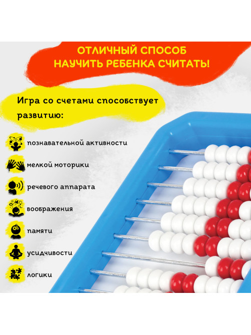 Счеты детские ЮНЛАНДИЯ 