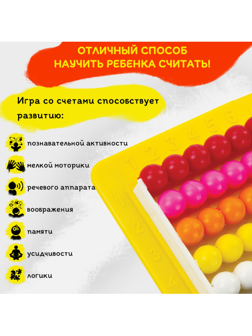 Счеты детские ЮНЛАНДИЯ 