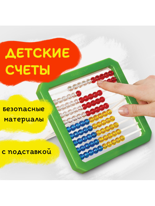 Счеты детские ПИФАГОР 
