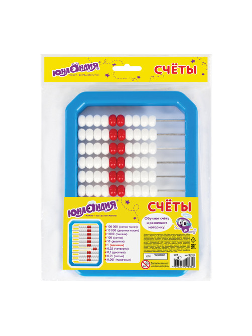 Счеты детские ЮНЛАНДИЯ 