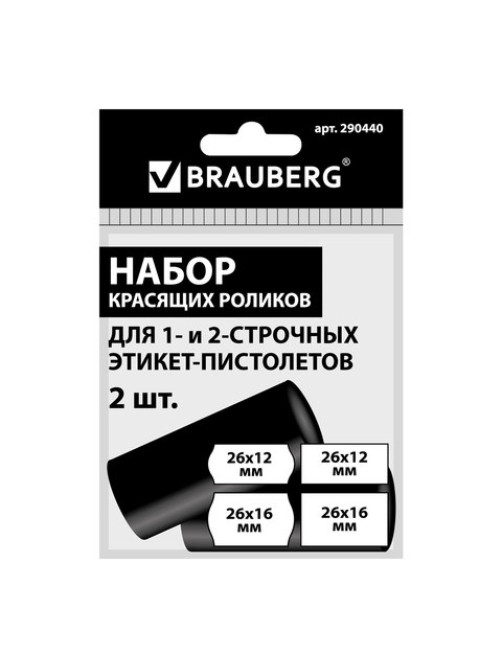 Красящие ролики для этикет-пистолетов, 25 мм, КОМПЛЕКТ 2 шт., 1 и 2-строчные BRAUBERG (290437, 290438), 290440