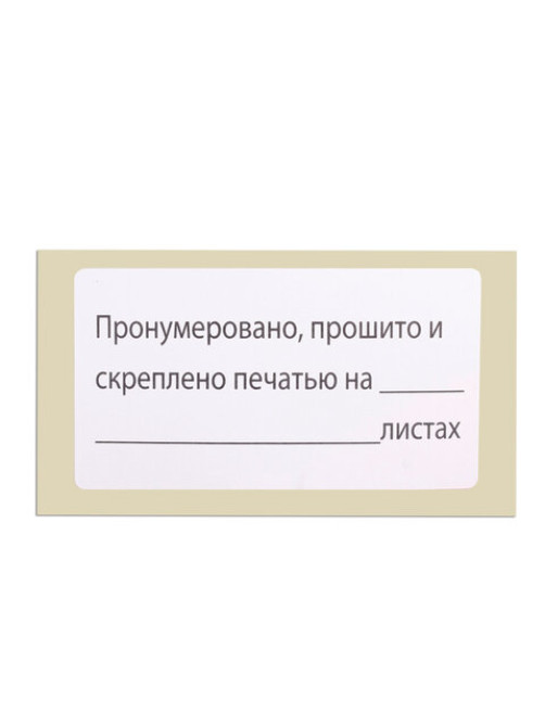 Этикетка самоклеящаяся 