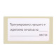 Этикетка самоклеящаяся 