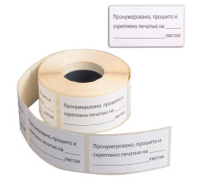 Этикетка самоклеящаяся 