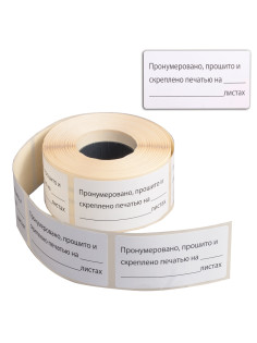 Этикетка самоклеящаяся 
