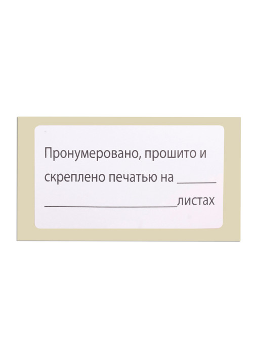 Этикетка самоклеящаяся 
