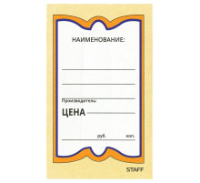 Ценники картонные 